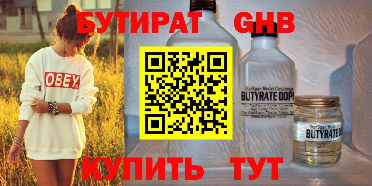 Бутират 99%  Вход с VPN  БУТИРАТ  Карпинск 