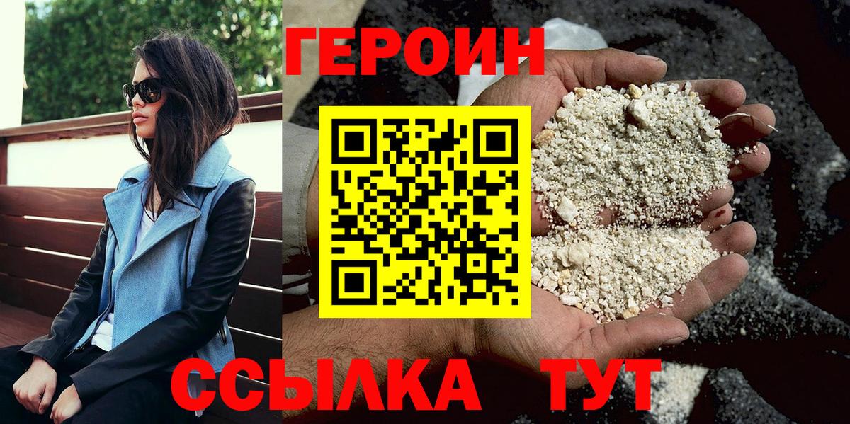 ГЕРОИН хмурый Карпинск
