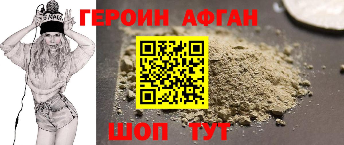 Героин Карпинск