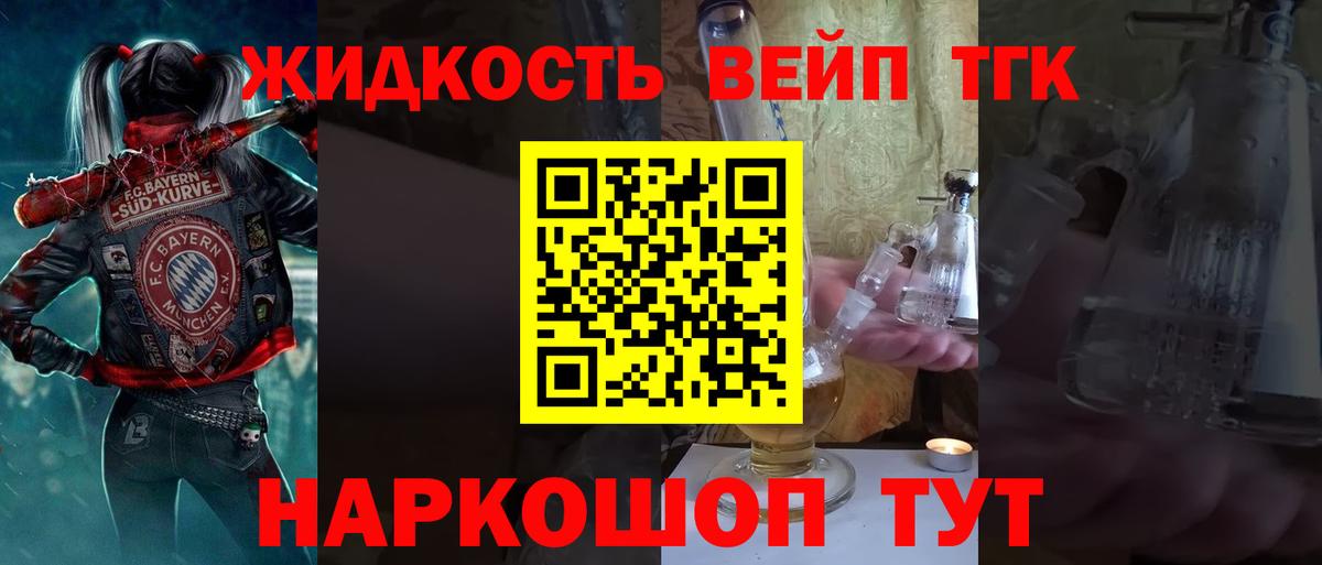 ТГК вейп с тгк  Дистиллят ТГК гашишное масло  Вход с VPN  закладка  Карпинск 